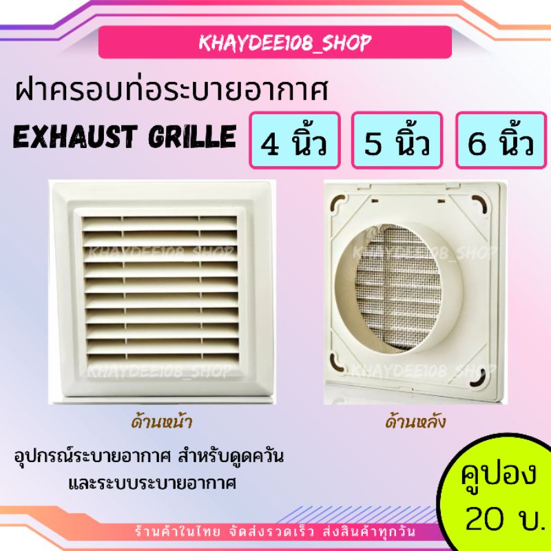 ฝาครอบช่องระบายอากาศ (GRILLE) ขนาด 4,5,6 นิ้ว แบบเหลี่ยม ฝาปิดปลายท่อ หน้ากากท่อระบายอากาศ รุ่น KPS