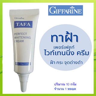 Super Sale🚩แก้ฝ้าหน้าใสครีมทาแก้ฝ้ากิฟฟารีนTAFAผลิตจากโรงงานปลอดภัย100%/จำนวน1หลอด/รหัส14004/ปริมาณ10กรัม#By$anLi