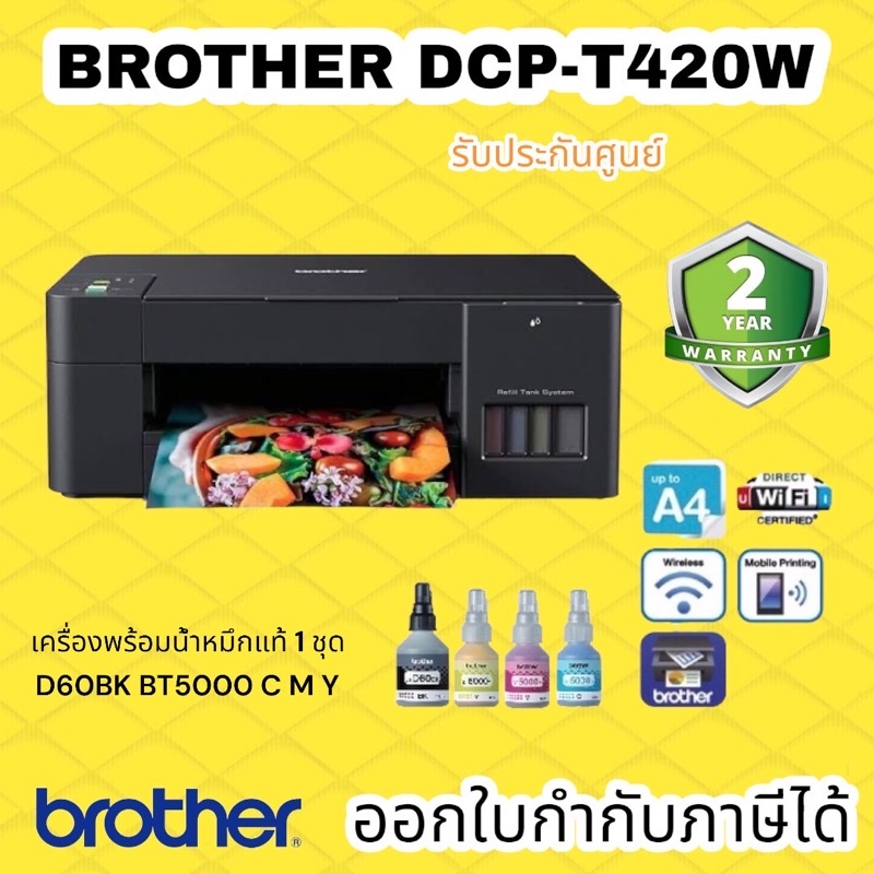 BROTHER DCP-T420W + INK TANK  Print Speed ขาวดำ 16 / สี 9 (แผ่น/นาที)