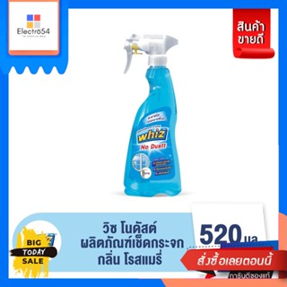 Whiz(วิซ) WHIZ วิซ โนดัสต์ น้ำยาเช็ดกระจก 520มล. สีฟ้าโรสแมรี่ WHIZ Whiz No Dust Glass Cleaner 520 ml Rosemary Blueผลิตภ