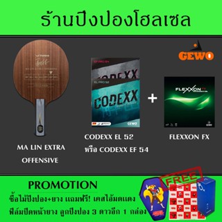 ชุดไม้ปิงปองประกอบ Malin Extra Offensive + ยางปิงปอง Gewo Codexx เเละ Flexxon Fx