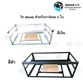 COINSคืน15%⚡FB9JMZV6⚡ ริกอลูมิเนียม BITCOIN RIG ขนาดการ์ดจอ 9 ใบ(61) เคสอลูมิเนียม แท่นขุดบิทคอย ริก เคส บิทคอย