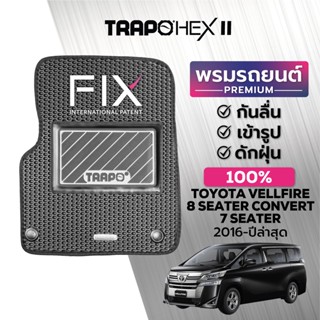 พรมปูพื้นรถยนต์ Trapo Hex Toyota Vellfire 8 ที่นั่ง Convert 7 ที่นั่ง (2016-ปัจจุบัน)