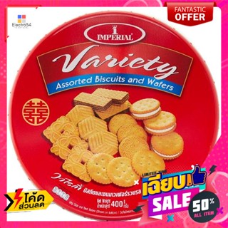 ขนม อิมพีเรียล บิสกิตและเวเฟอร์รวมรส เซ็ตวาไรตี้ 400 กรัม Imperial Biscuits and Wafers Assorted Flavor Variety Set 400 g