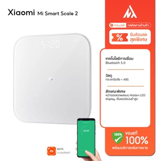 Xiaomi Mi Mijia เครื่องชั่งน้ำหนักอัจฉริยะ  Body Fat Composition Scale 2 Smart Weight Scale2 Digital【พร้อมส่งจากกรุงเทพ】