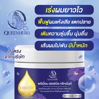 ทรีทเม้นท์สูตรพรีเมียม PREMIUM HERBAL TREATMENT