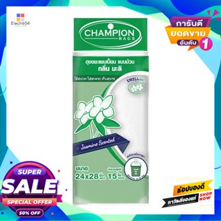 CHAMPION ถุงขยะแชมเปี้ยนม้วนมีเชือกผูกกลิ่นมะลิ CHAMPION ขนาด 24 x 28 นิ้ว (แพ็ก 15 ใบ) สีขาว