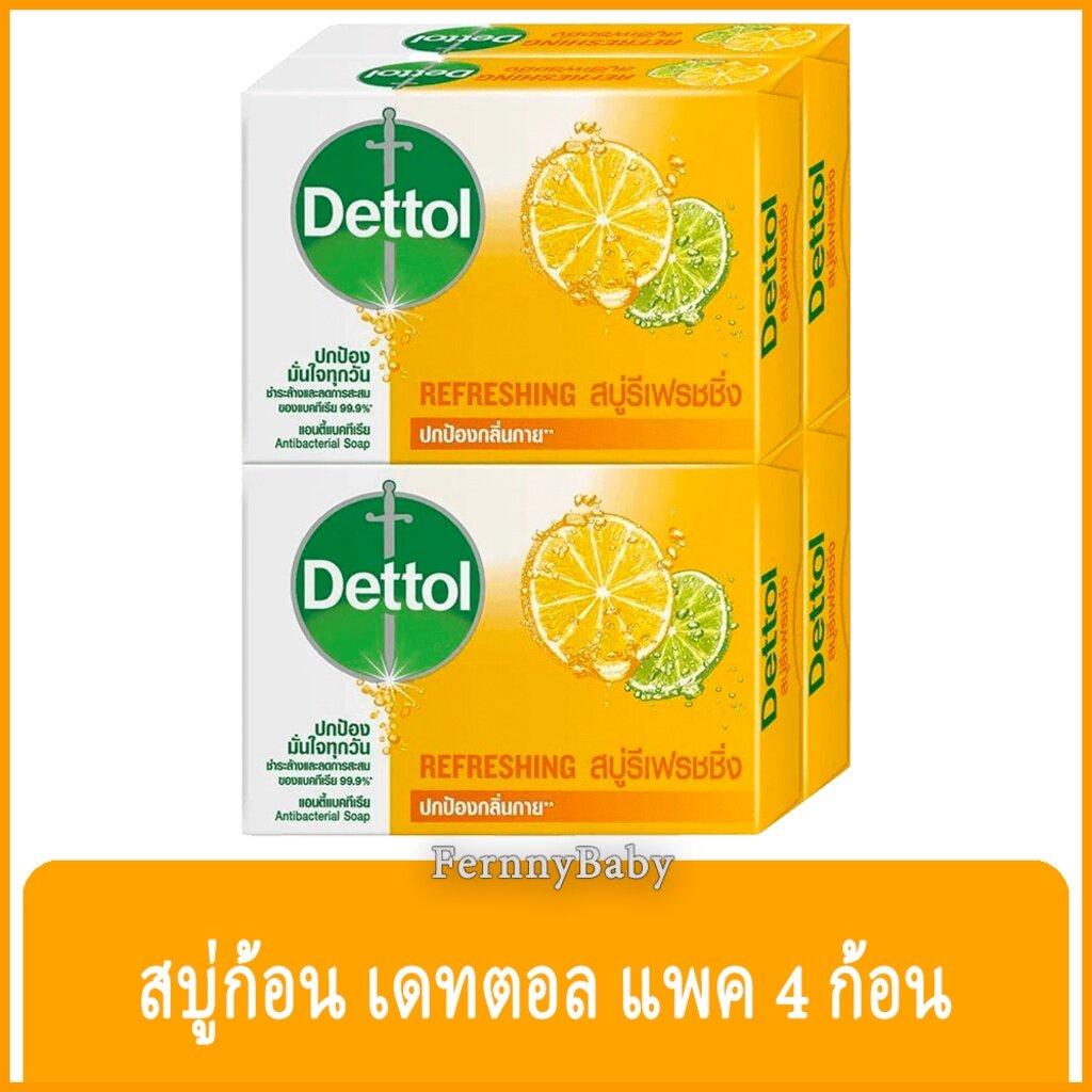 FernnyBaby สบู่เดทตอล แพค 4 ก้อน Dettol แอนตี้แบคทีเรีย สบู่ก้อน เดตตอล ปกป้องกลิ่นกาย สบู่ก้อนแอนตี้แบคทีเรีย 99.99%...