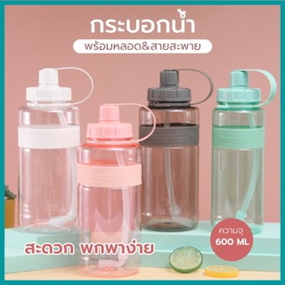 กระบอกน้ำ พร้อมหลอด กระบอกน้ำ 600ml. กระบอกน้ำพกพา ขวดน้ำ