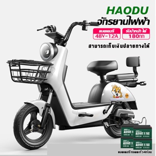 [HAODUB22] จักรยานไฟฟ้า electric bike จักรยาน สกู๊ตเตอร์ไฟฟ้า ขับขี่ง่ายสบาย มีกระจกมองหลัง ไฟหน้า-หลัง รับประกัน