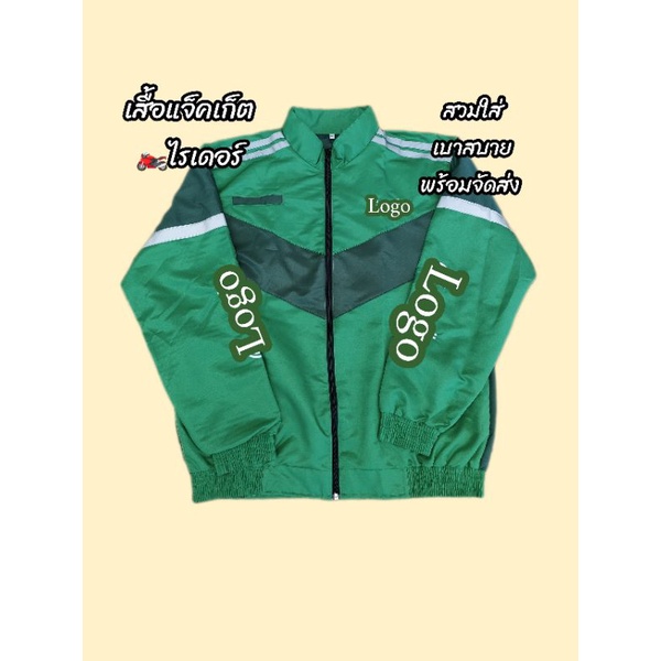 🏍️เสื้อแจ็คเก็ตไรเดอร์​สีเขียวแขนยาว​ 💥ผ้าบัพคละลาย ส่งอาหาร​ เอกสาร​  งานบริการต่างๆ​ สวมใส่สบายๆ