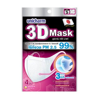 UNICHARM หน้ากากอนามัย 3D Unicharm ADULT Size S สีขาว แพ็ค 4 ชิ้นUNICHARM 3D MASK ADULT SizeS 4 PCS.