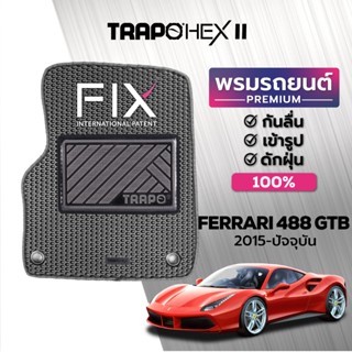 พรมปูพื้นรถยนต์ Trapo Hex Ferrari 488 GTB (2015-ปัจจุบัน)