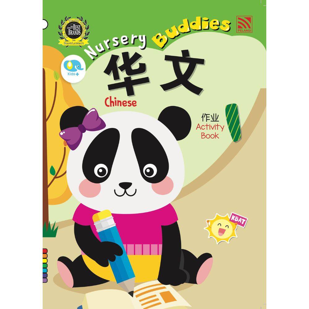 หนังสือแบบฝึกหัดภาษาจีนระดับเตรียมอนุบาล Nursery Buddies - Chinese Activity Book 1 Pelangithai