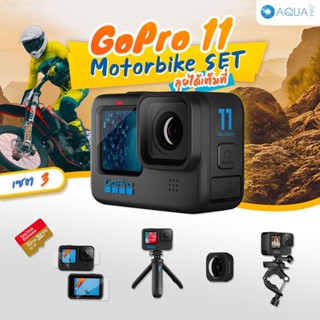 GoPro 11 โปรโมชั่น ใหม่! Motorcycle SET ลุยได้เต็มที่ เซต 3 By Aquapro