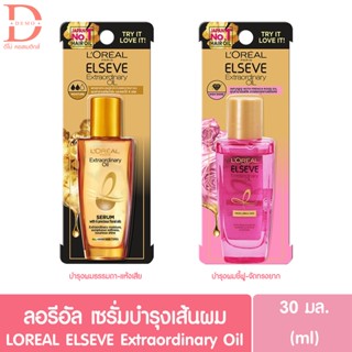 ลอรีอัล ปารีส เอลเซฟ เอ็กซ์ตรอว์ดินารี่ ออยล์ เซรั่มบำรุงผม 30มล. LOREAL PARIS Elseve Extraordinary Oil Serum (บำรุงผม)