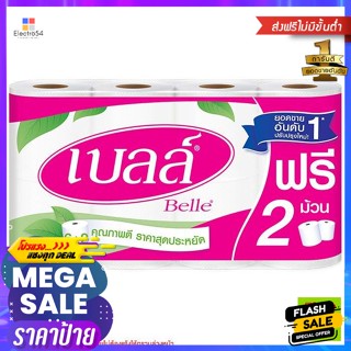 กระดาษชำระ เบลล์ (Bell) (8 ม้วน) Toilet paper Bell (Bell) (8 rolls)กระดาษทิชชู่