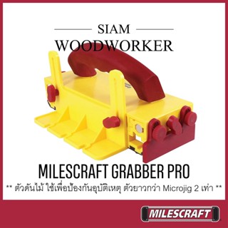 Milescraft 3406 Grabber PRO ตัวจับดันไม้โต๊ะเลื่อย ตัวดันไม้ จิ๊กดันไม้ Microjig_SIAM WOODWORKER