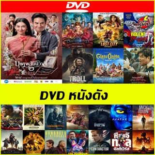 DVD (ดีวีดี) หนังดัง - Amsterdam | My Name Is Vendetta ในนามของความแค้น | The Witcher Blood Origin | The Glory