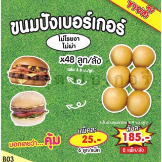 ขนมปังเบอเกอร์ 6 ลูก  #เเพ็ค (สด สะอาด มี อย)(กรุณาอ่านรายละเอียดสินค้าก่อนสั่งซื้อค่ะ)