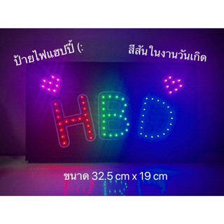 🌈ป้ายไฟ แฮนเมด "HBD" พร้อมตกแต่ง ❤️