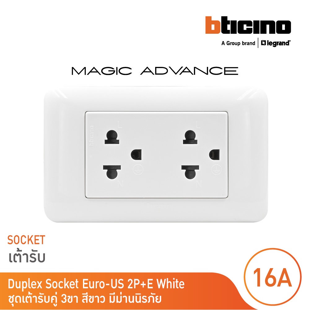 BTicino ชุดเต้ารับคู่ 3 ขามีม่านนิรภัยสีขาว รุ่นเมจิก Duplex Socket Magic Advance | BTicino