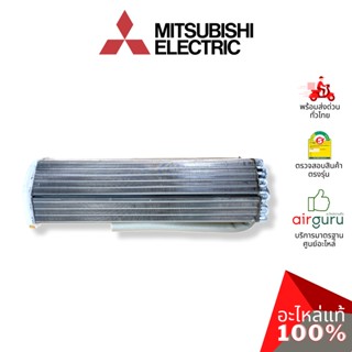 Mitsubishi รหัส E22L37620 INDOOR HEAT EXCHANGER แผงรังผึ้งคอยล์เย็น อะไหล่ แอร์ มิตซูบิชิ ของแท้