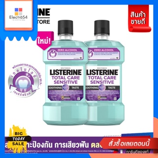 Listerine [แพ็คคู่] ลิสเตอรีน โททัลแคร์ เซนซิทีฟ 750 มล. x 2 Listerine mouthwash Total care 750 ml. x 2 [Twin Pack] List