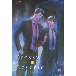 หนังสือ DRESSY REVERSE เล่ม 1 สนพ.มีดีส์ พับบลิชชิ่ง : นิยายวายY,ยูริ นิยาย Yaoi,Yuri สินค้าพร้อมส่ง