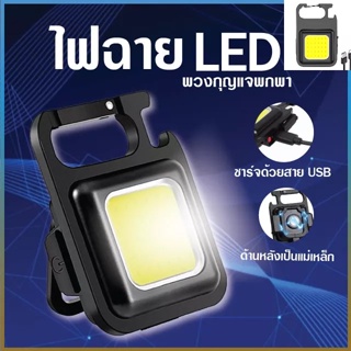 DREAMMALL 3 โหมด ไฟฉาย ไฟพวงกุญแจLED Cob โคมไฟ LED มัลติฟังก์ชั่น กันน้ํา ชาร์จ USB Type-C สําหรับตกปลา ตั้งแคมป์  / ไฟLED ไฟฉาย / ไฟฉายฉุกเฉิน ไฟสปอร์ต / ไลท์พวงกุญแจพกพา