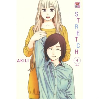 หนังสือ Stretch ล.4 จบ (การ์ตูน) สนพ.ZENSHU : มังงะวายY ยูริ การ์ตูนYaoi Yuri สินค้าพร้อมส่ง