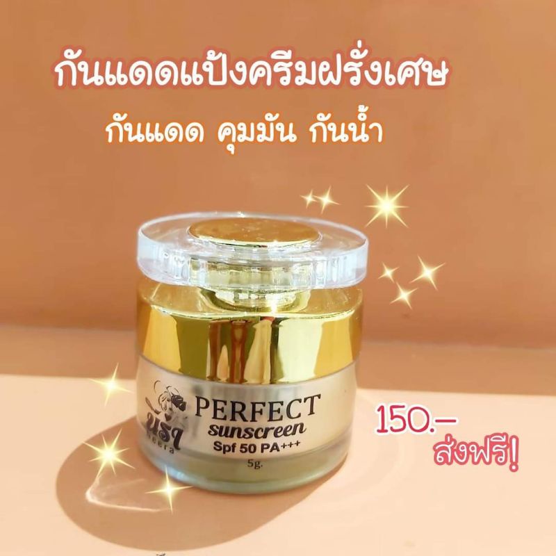 กันแดดนีร่า (Neera Perfec Sunscreen) ครีมกันแดดเนื้อแป้ง นีร่ากันแดดกันน้ำบางเบา ขายดี ของแท้
