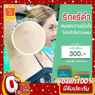 💯ครีมรักแร้EWAN ลดตุ่มหนังไก่ ลดกลิ่นตัว ลดขนคุด รักแร้เรียบเนียน