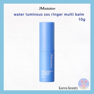 [JM SOLUTION] Water Luminous SOS Ringer Multi Balm 10g jm solution / multi balm / jm solutions