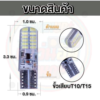 ✨ใหม่✨ หลอดไฟหรี่ 2สเต็ป ซิลิโคนเจล T10 12v. W5W 24ชิปLED นิ่ง กระพริบ