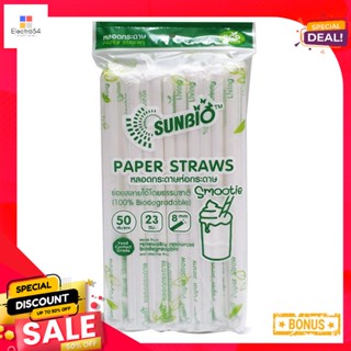 ซันไบโอPaperStraws มม.หลอดกระดาษห่อกระดาษ8สีขาว x50เส้นSunbio PaperStraws 8mm Whitex50pcs