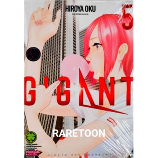 Gigant เล่ม 5-7 แยกเล่ม มือหนึ่ง