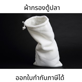 ผ้ากรองตู้ปลา(ต่อ 1ผืน) อุปกรณ์เสริมสำหรับตู้ปลา ผ้ากรองตะกอน เศษฝุ่นในตู้ปลา