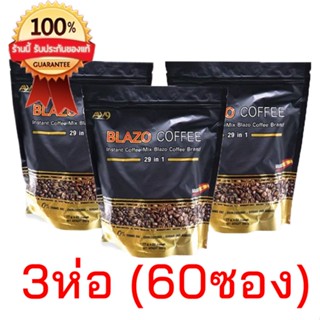 (3 ห่อ/ส่งไว) BLAZO COFFEE กาแฟเบลโซ่ กาแฟเพื่อสุขภาพ (29 IN 1) ตรา เบลโซ่ คอฟฟี่ ผลิตจากเมล็ดกาแฟ สายพันธุ์ อะราบีก้า