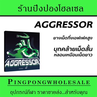 Dr.Neubauer ยางเม็ดกึ่ง รุ่น  Aggressor เอฟเฟคสูง