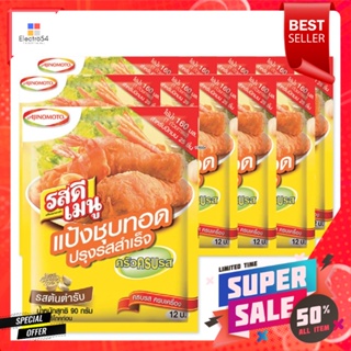 FriedCrispy รสต้นตำรับรสดีเมนูแป้งชุบทอดปรุงรสสำเร็จ90 กรัมx10 ซองRosdeeInstant Crispy FriedFlour90g