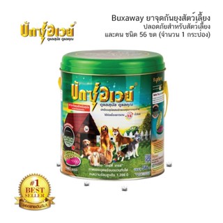 Buxaway ยาจุดกันยุงสัตว์เลี้ยง ยากันยุง ปลอดภัยสำหรับสัตว์เลี้ยงและคน ชนิด 56 ขด (จำนวน 1 กระป๋อง)