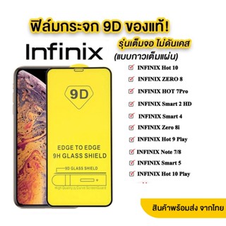 ฟิล์มกระจกเต็มจอ สำหรับ Infinix Hot 11 12 Hot Smart 6Plus Hot 20i 20S Note12 Pro Zero X Pro Hot 12 Play ฟิล์มกระจก