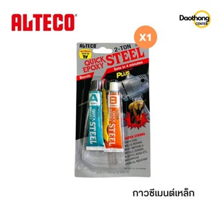 Alteco กาวซีเมนต์เหล็ก ของแท้100% แห้งเร็ว 4นาที 56.7g. (x1ชุด)