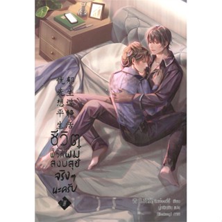 หนังสือ ชีวิตของพวกผมสงบสุขจริงๆ นะครับ ล.2#ชิงเซ่ออวี่อี้,นิยายวัยรุ่น Yaoi,ฟรีเซียบุ๊คพับลิชชิ่