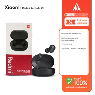 Redmi AirDots 2S -หูฟังบูลทูธ หูฟังไร้สาย ฟังเพลงและโทรได้ เล่นเกมส์ลดดีเลย์ของเสียง (CN Version)