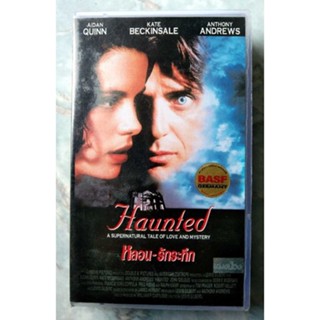 📼 VDO HAUNTED (1995) : หลอน รัก ระทึก