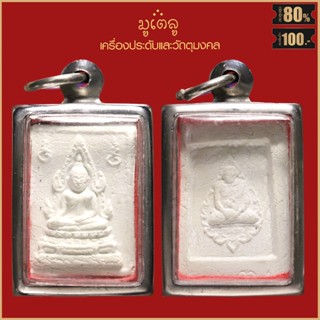 จี้พระ พระผงคำข้าว รุ่น2 หลวงพ่อฤาษีลิงดำ วัดท่าซุง จ.อุทัยธานี เลี่ยมกรอบสแตนเลส 100%