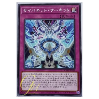 Yugioh [CYAC-JP069] Cynet Circuit (Common)