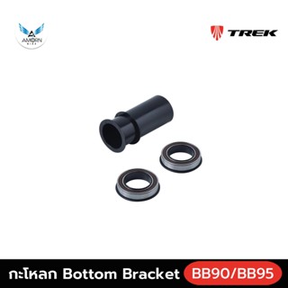 กะโหลก TREK INTEGRATED GXP BB90/BB95 STEEL BOTTOM BRACKET KIT